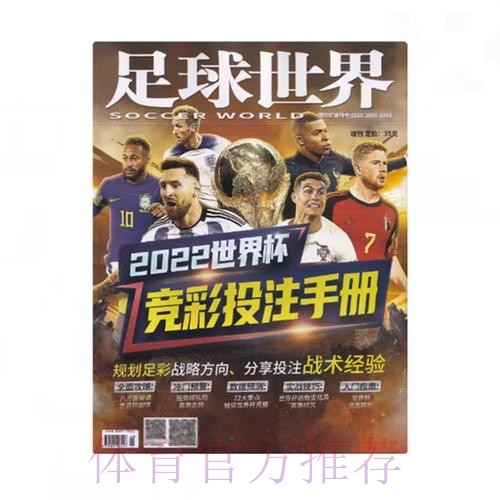 世界杯投注经验分享指南