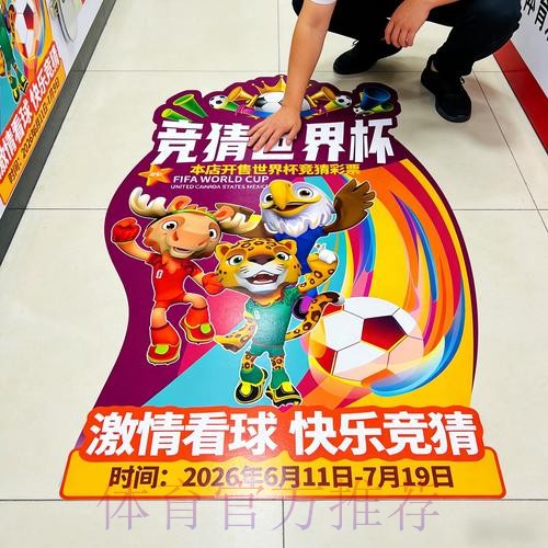 世界杯竞彩指南：快速上手的比赛分析流程